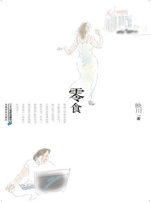 cover image of 零食